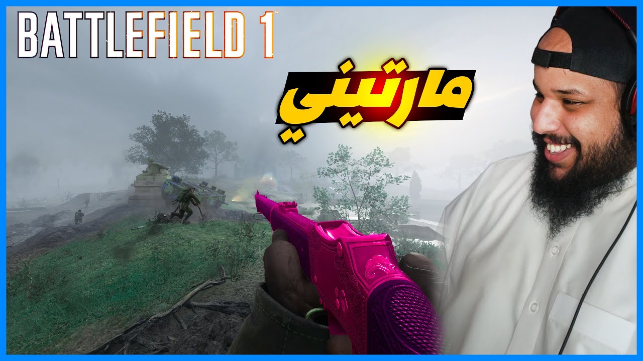 باتل فيلد 1 | من أفضل الأسلحة | Battlefield 1