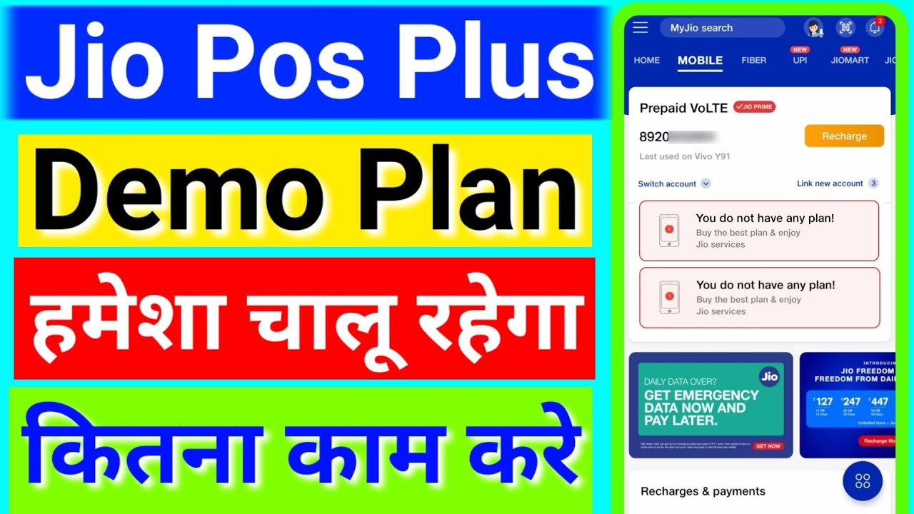 Jio Demo Plan Kaise Milega | Jio Retailer FREE Demo Plan New Update 2021 | Jio Demo Plan Update  |
