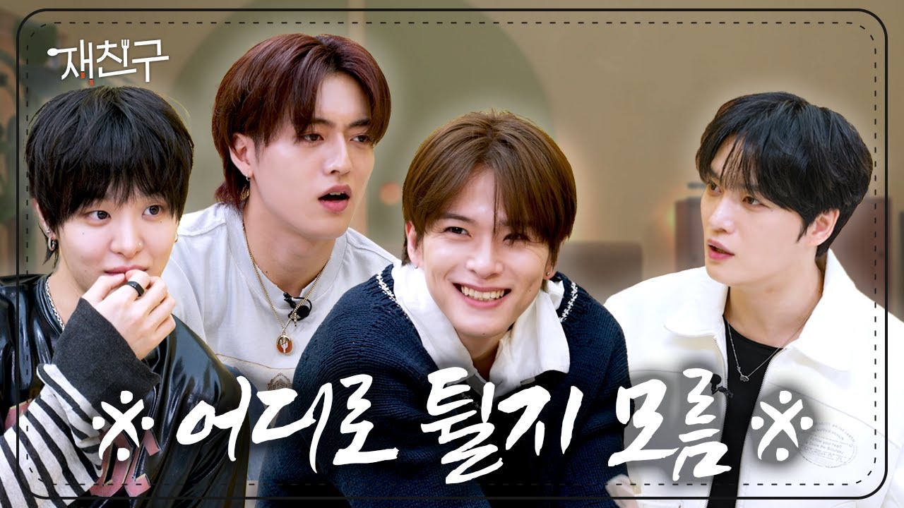 [SUB] YG가 이렇게 웃기고 귀여웠던가? ｜ 재친구 Ep.69 ｜TREASURE 김재중