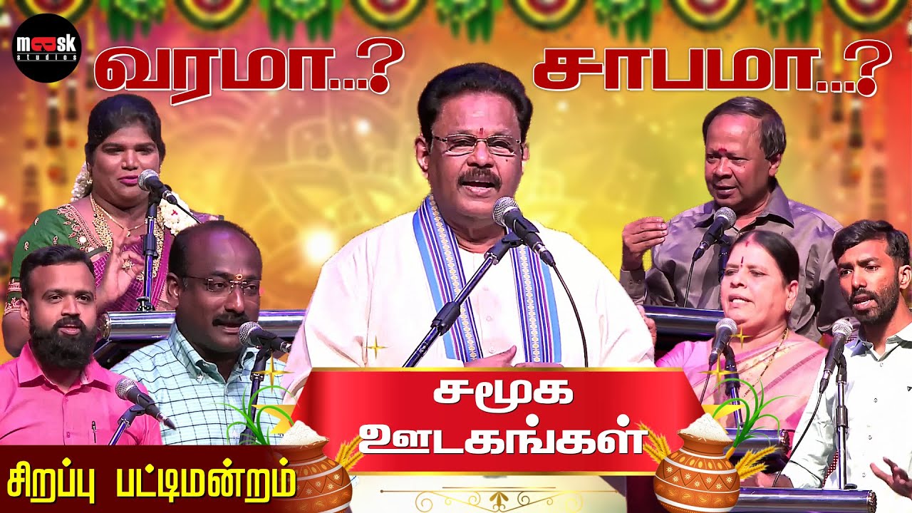 SIRAPPU PATTIMANDRAM | SOLVENDHAR SUKI SIVAM | MASK STUDIOS | KS TALKIES | SITA MEDIA | SINGAPORE