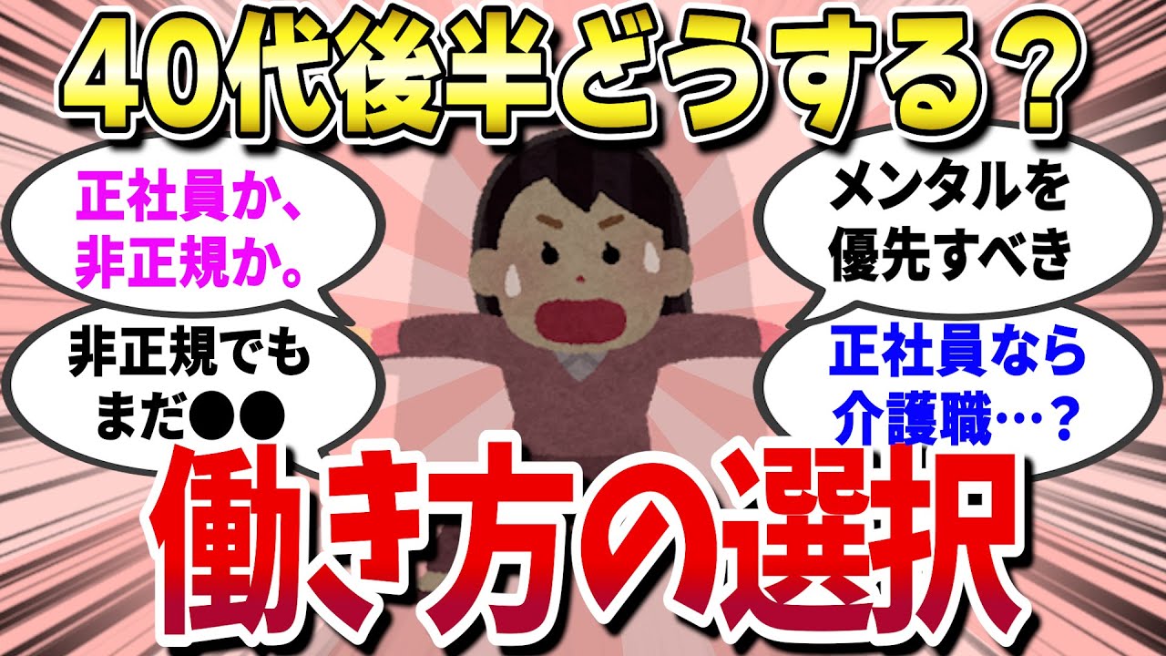 【ガルちゃん有益】 アラフィフの悩み！ 今非正規だけどやっぱり正社員になるべき？ 【ゆっくり解説】