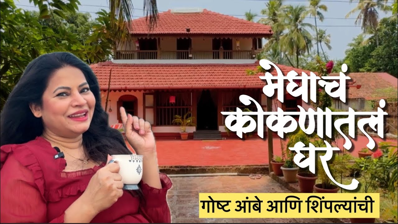 मेघाचं कोकणातलं सुंदर घर | Villa Mangoes and Seashells | Ratnagiri Beach