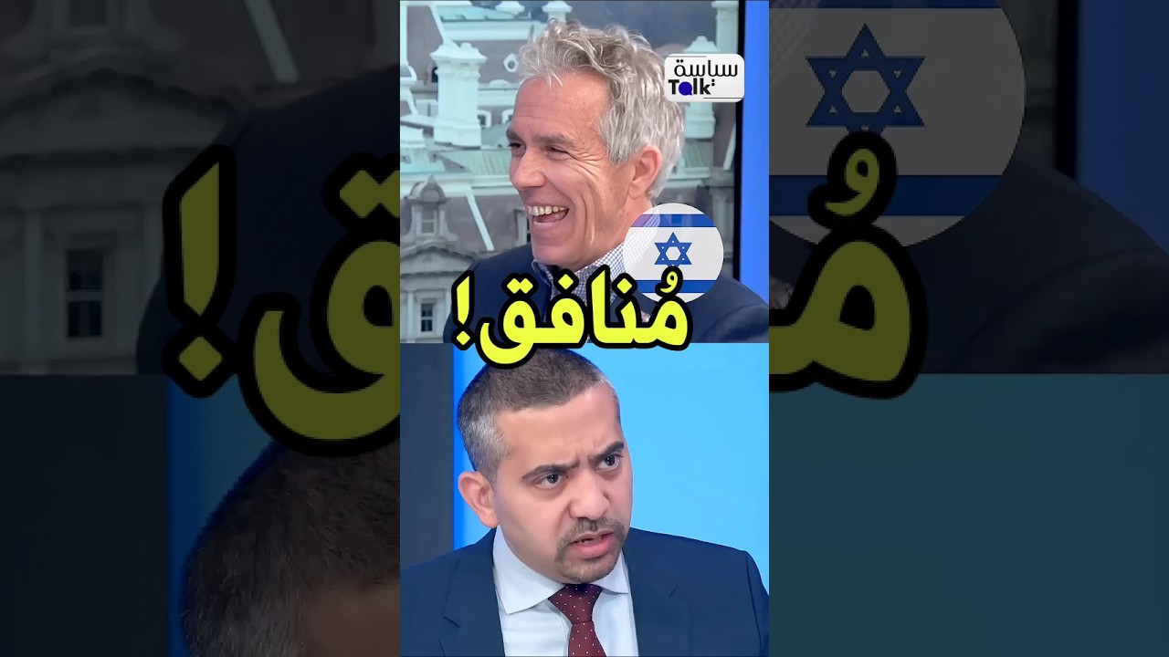 نفاق صادم: يُدين بوتين و يُبرر لإسرائيل!