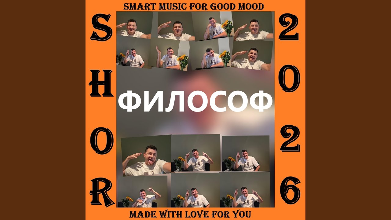 ФИЛОСОФ