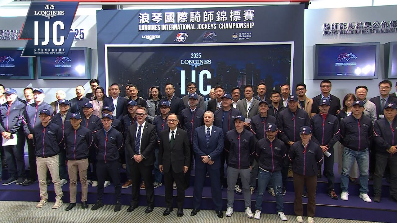 【2025 浪琴國際騎師錦標賽 LONGINES IJC】騎師配馬結果公佈儀式精彩重溫 / Jockeys&rsquo; Allocation Result Announcement Highlight