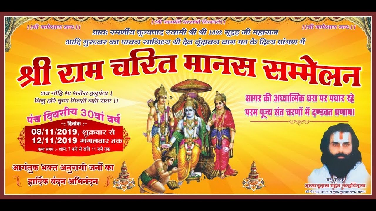 श्री राम चरित मानस  सम्मेलन का सीधा प्रसारण देख रहे है#Vrindavanbagmandir #Sagarmp #LIVE #YASHVISION