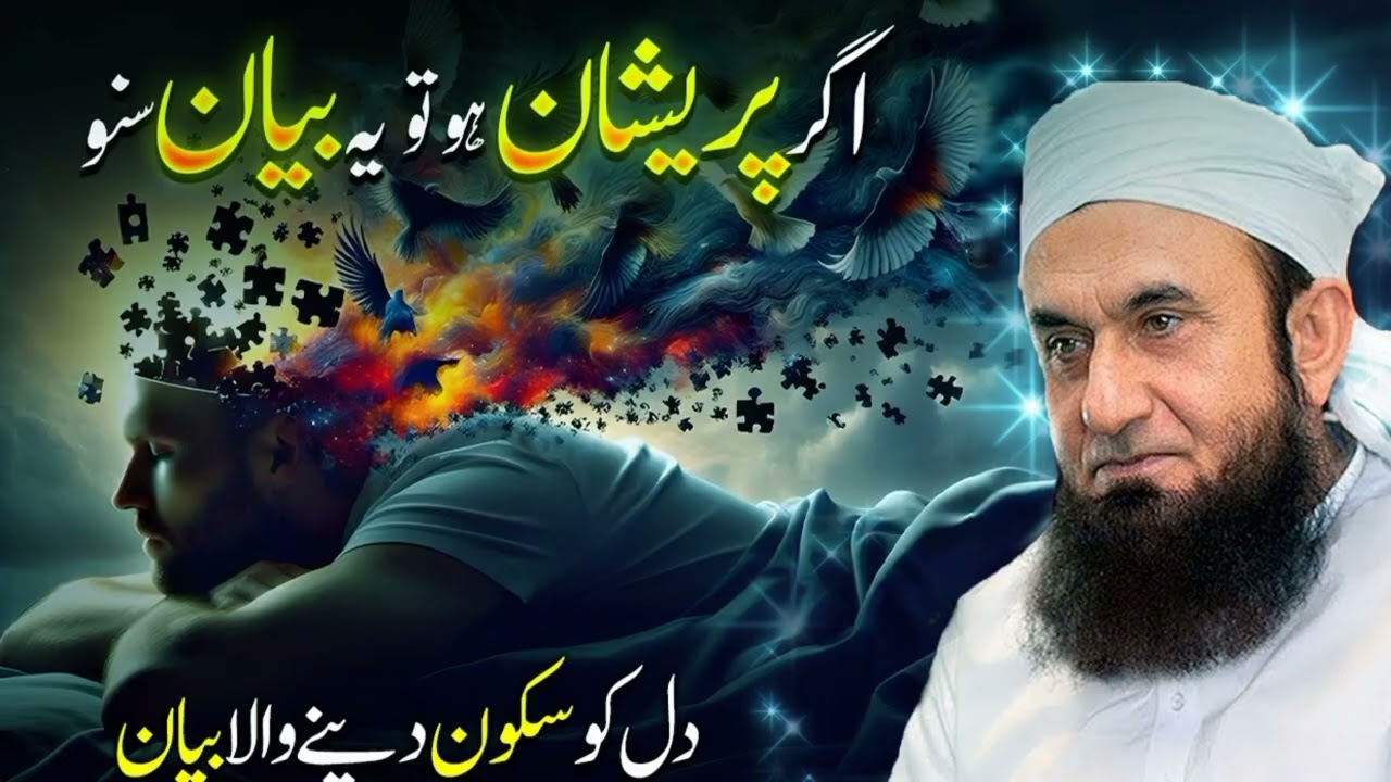 Molana Tariq Jameel If You Are Worried, Listen to This Bayan | Dil Ko Sukoon  #trending #viralvideo 