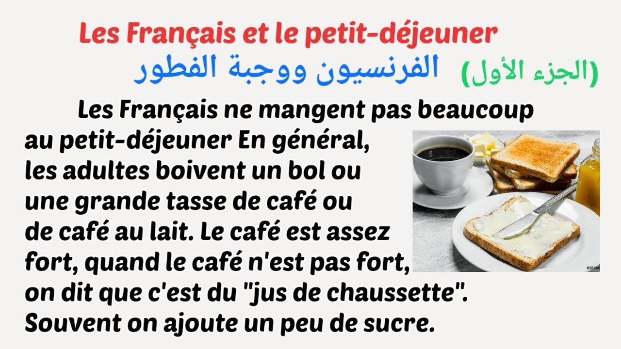 تعلم القراءة بالفرنسية وتحسين مهارة النطق الجزء (2/1)