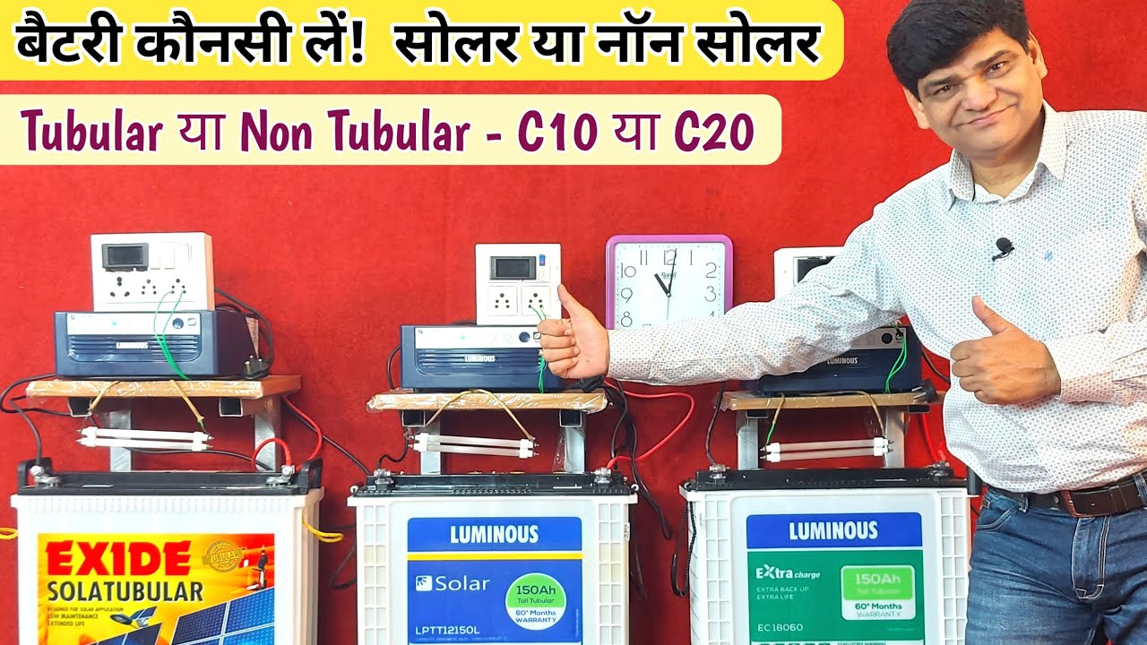 Solar Battery Comparision |कौन सी सोलर बैटरी लें | Battery inverter | Battery | Inverter | Solar