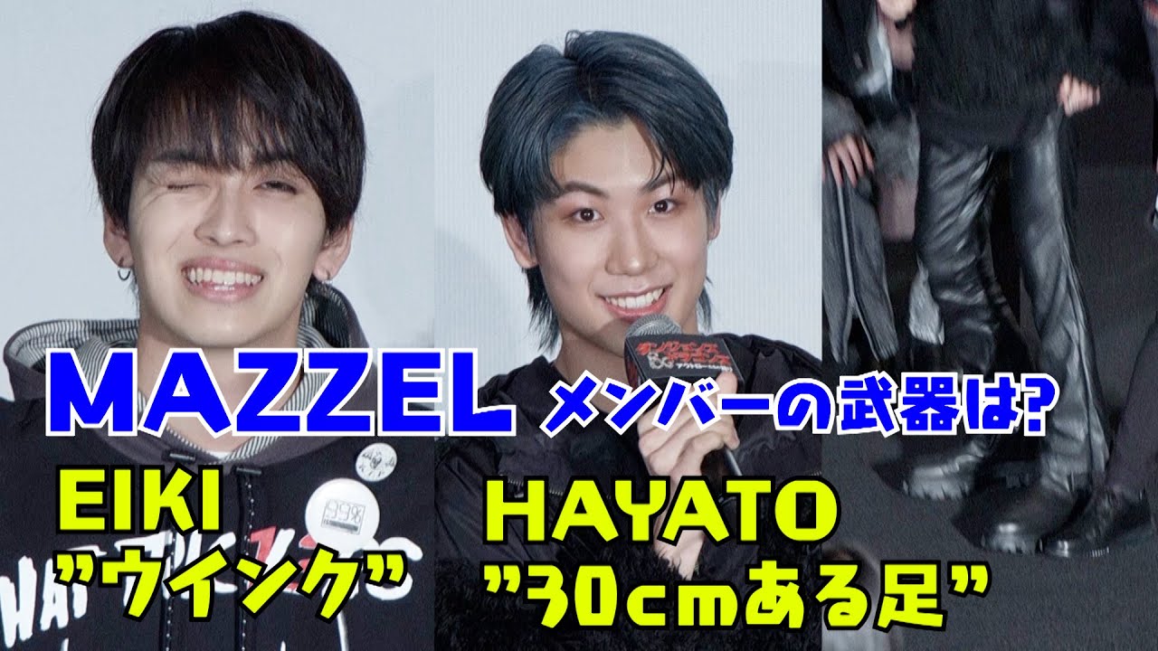 MAZZEL・EIKI&HAYATO、”最大の武器”明かす！EIKI、ウィンクの無茶ぶりに大テレ！？
