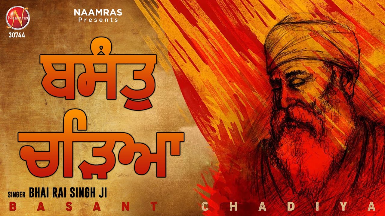 Basant Chadiya |  ਬਸੰਤੁ ਚੜਿਆ | Bhai Rai Singh Ji | Latest Shabad Gurbani