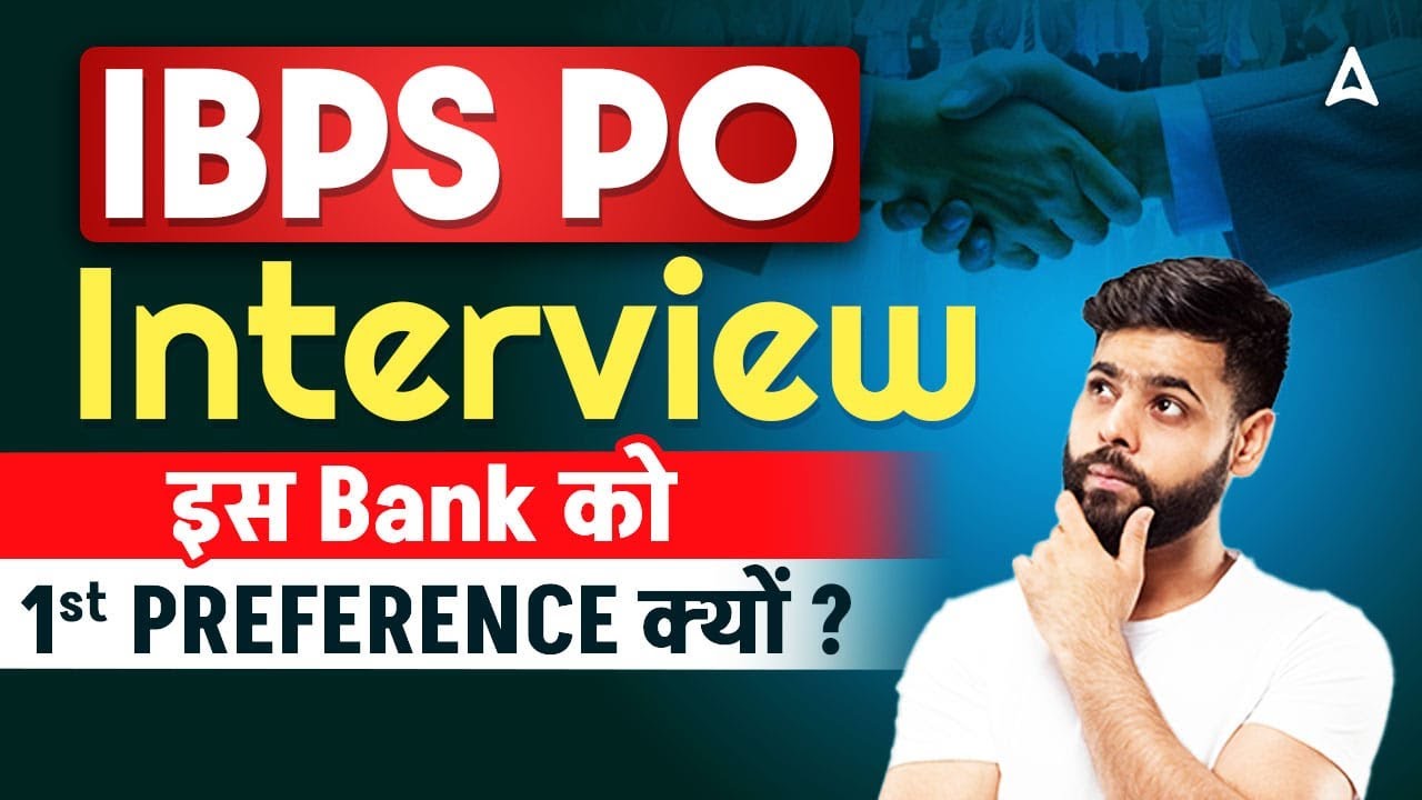 IBPS PO Interview | इस Bank को 1st Preference क्यों ? | by Vaibhav Shrivastava
