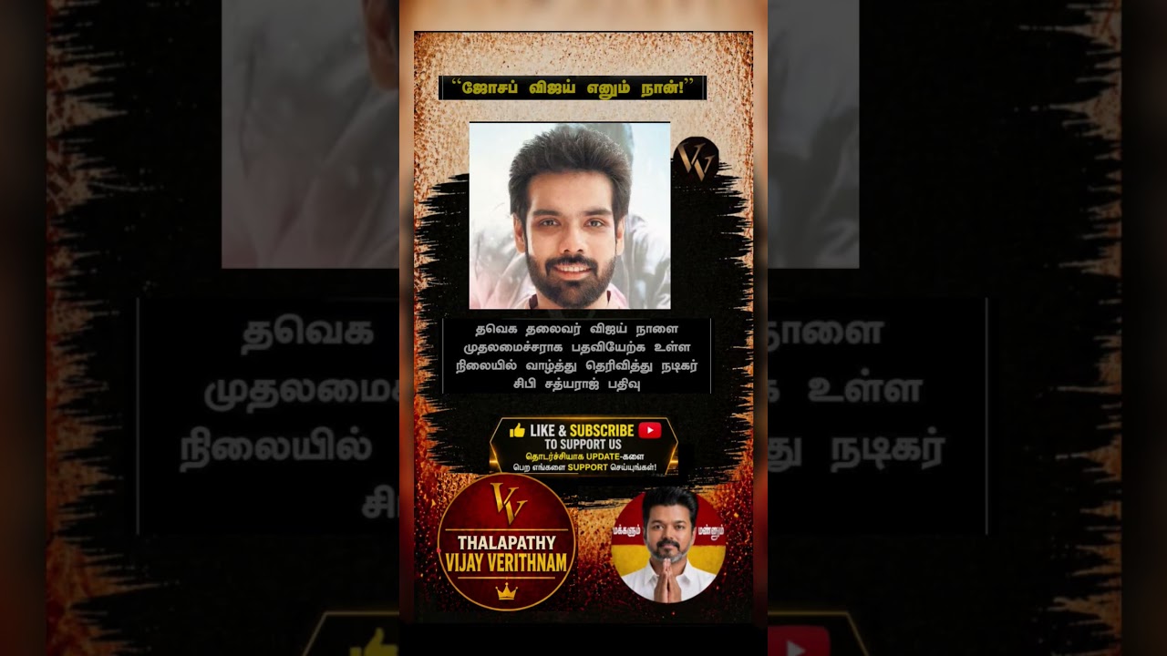 TVK || manadu #thalapathyvijay #thalapathy #youtubeshorts #shorts #fyp #vijay#jananayagan#campaign