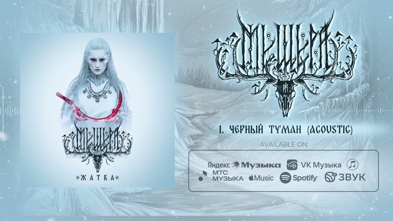 Мещера &ndash; Жатва (Акустическая версия) [Full Album]