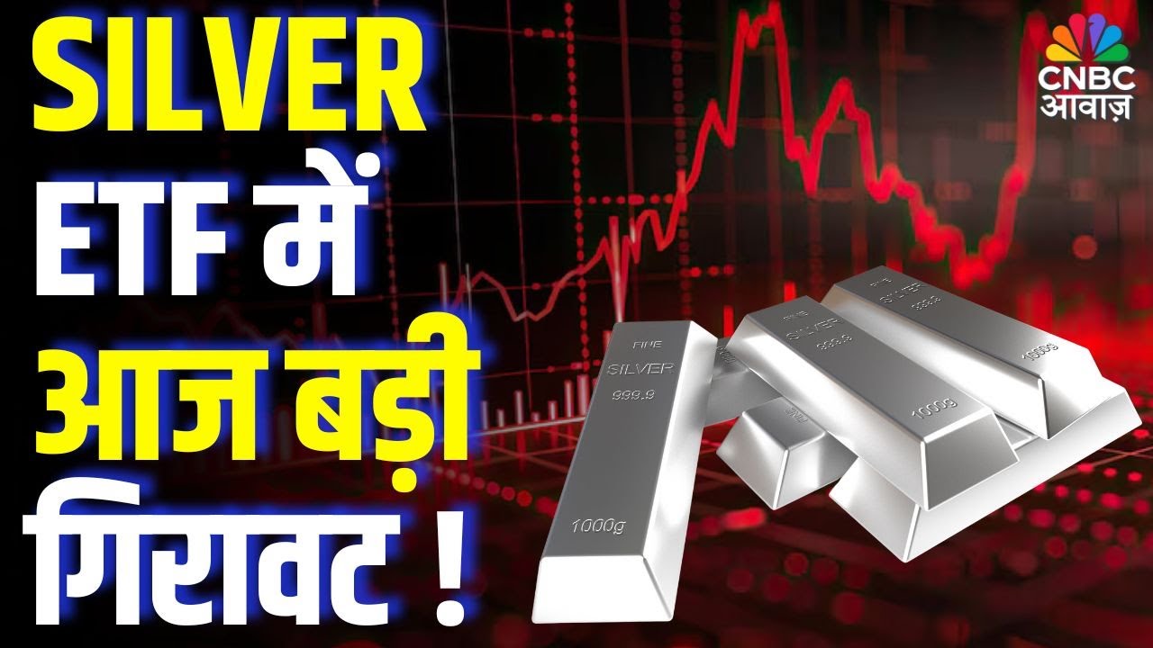 Silver ETF में आज बड़ी गिरावट क्यों? | Big Fall in Silver ETF Today &ndash; Buy the Dip or Exit?