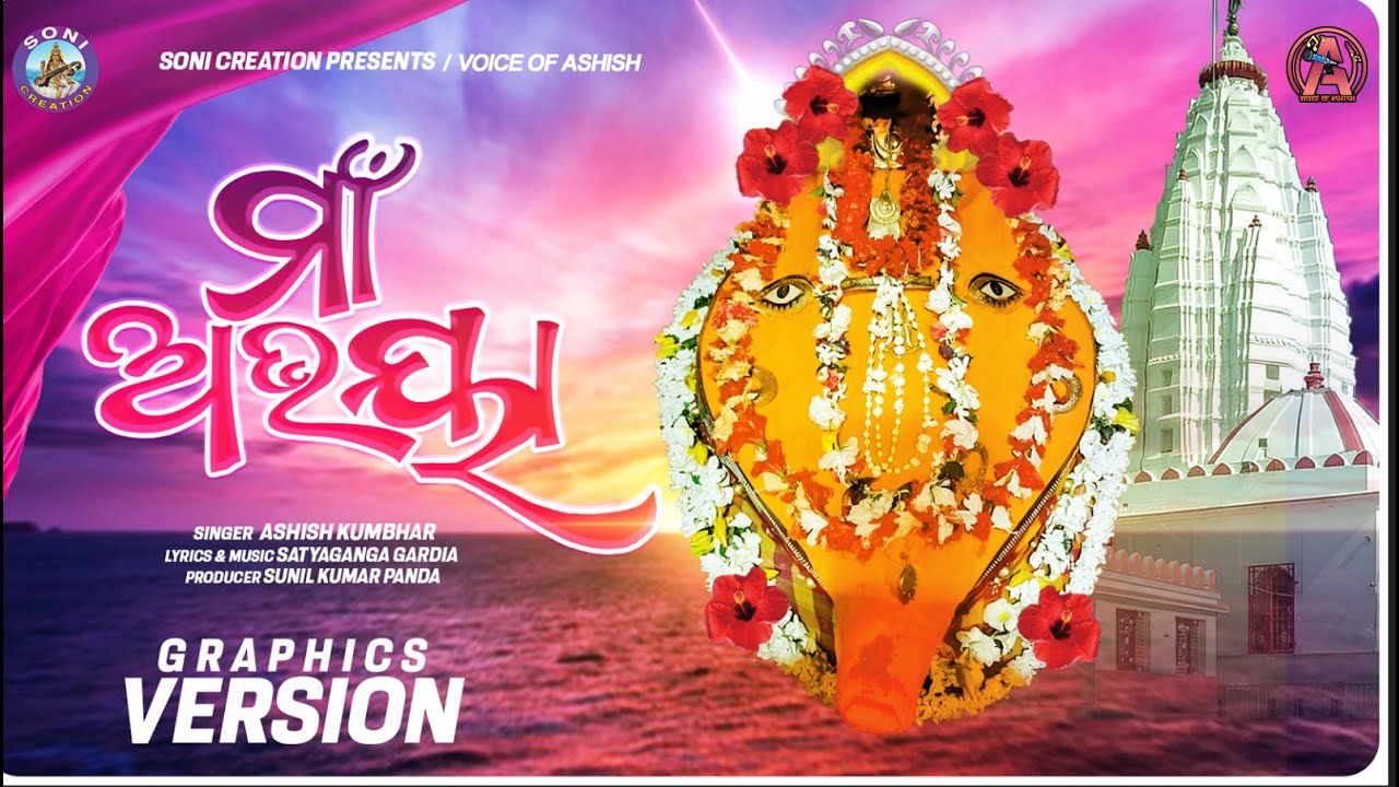 MAA ABHAYA || Sambalpuri Bhajan || Ashish Kumbhar || Voice Of Ashish || Soni Creation ||