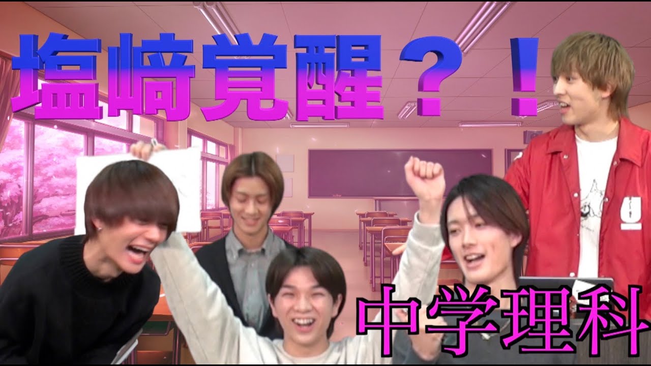 M!LK -【第1回 理科テスト王】学力テストで最下位コンビが覚醒⁉️