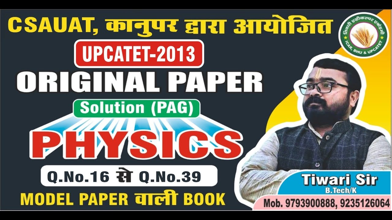 UPCATET -2013 || PHYSICS || Original PAPER(Pag) || Complete solution// Conducted by CSAUAT, Kanpur