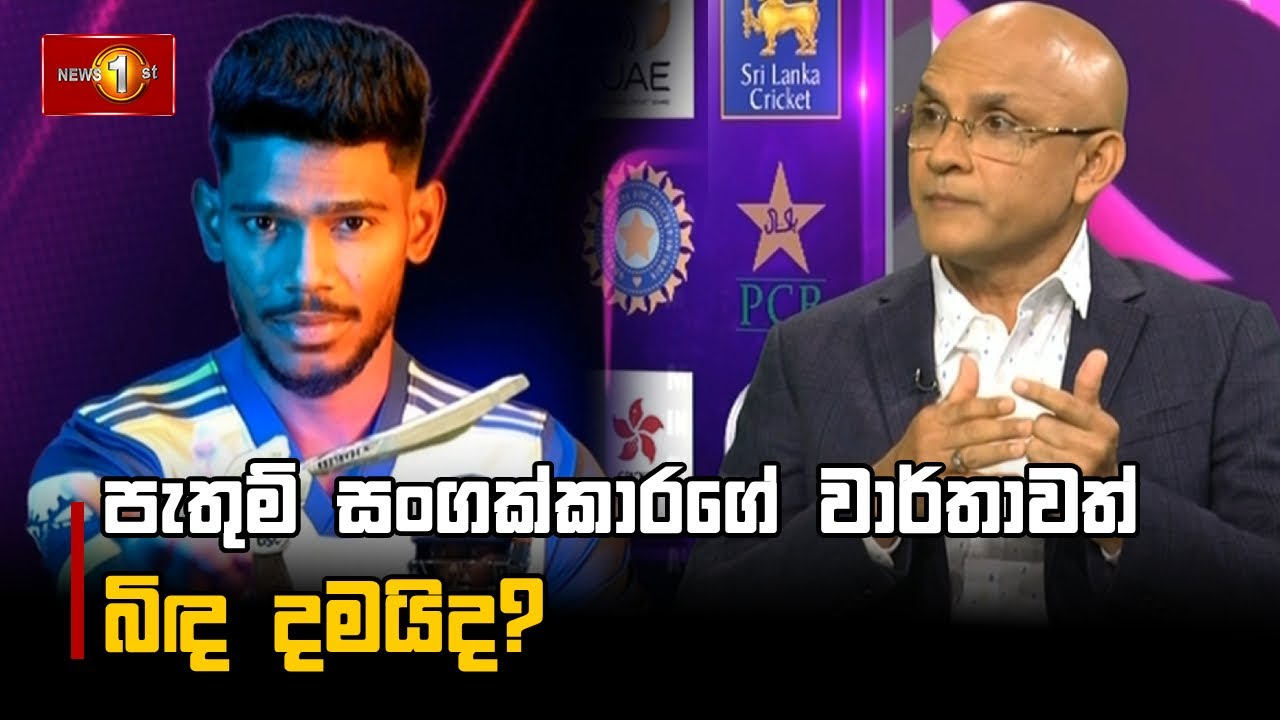 පැතුම් සංගක්කාරගේ වාර්තාවත් බිඳ දමයිද?