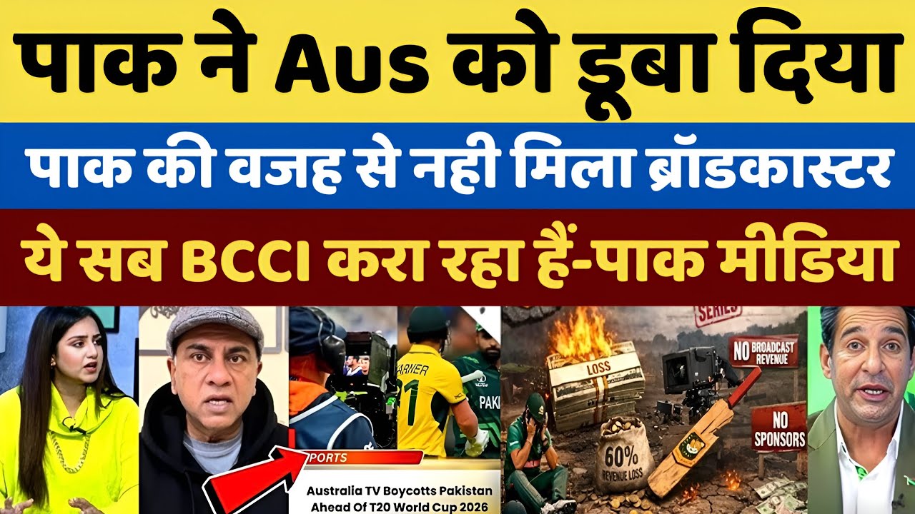 Pakistani reaction PCB Board Ko AUS Board Ko Duba Diya No Broadcaster In Pak Jan 26 || Pak Reacts ||
