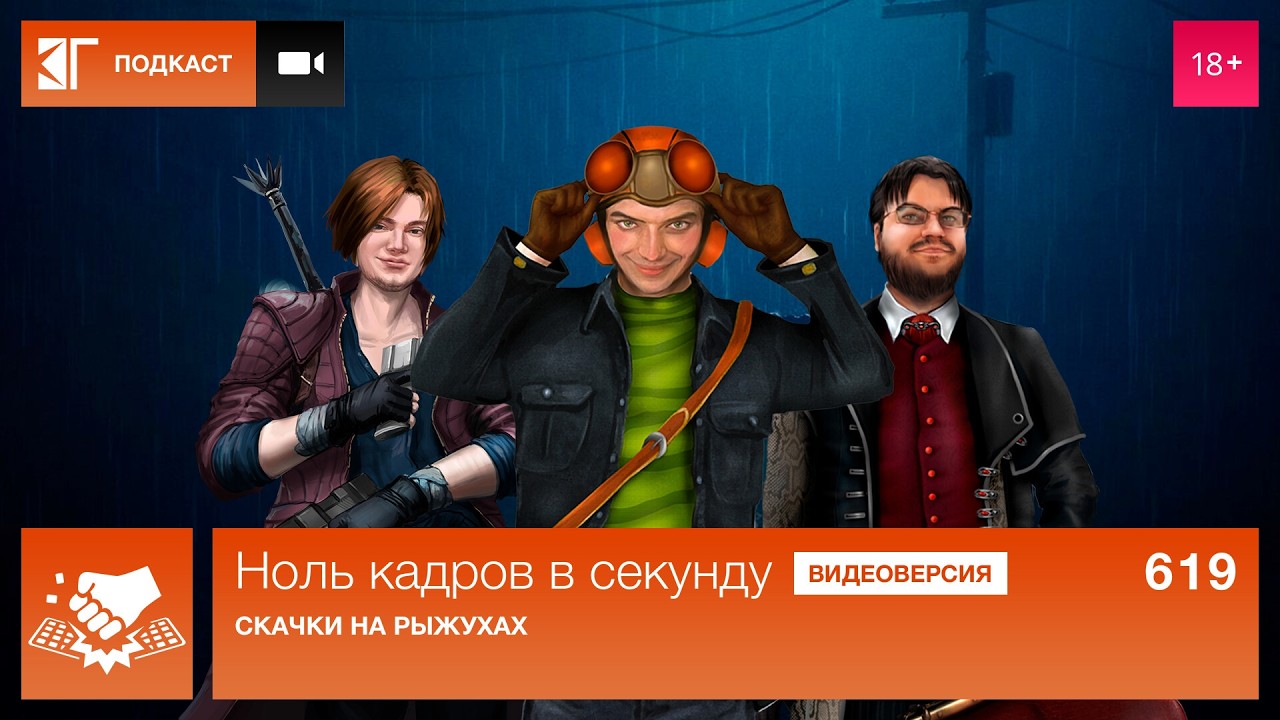 Ноль кадров 619: Фила ушли, ААА-игры в упадке, споры о Reanimal
