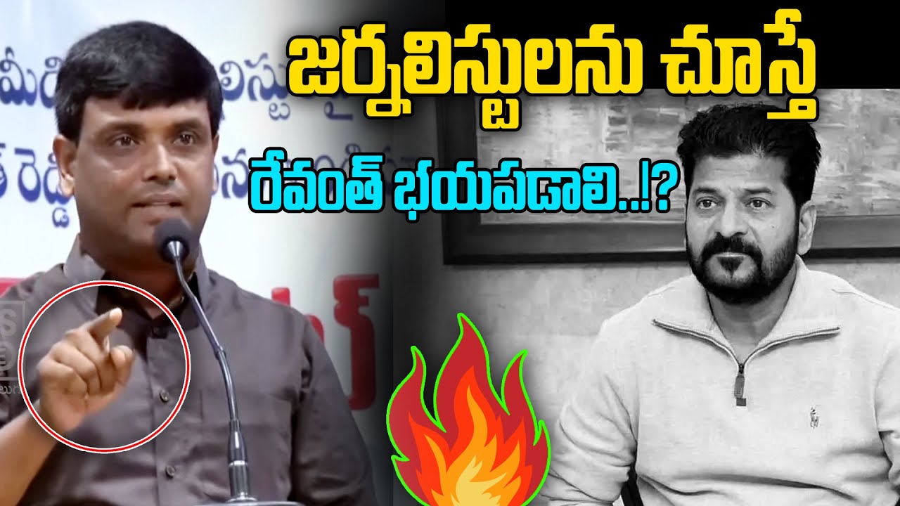 జర్నలిస్టులను చూస్తే రేవంత్ భయపడాలి..!?🔥🔥 | Telangana High Court Advocate Mukesh | News Line Telugu