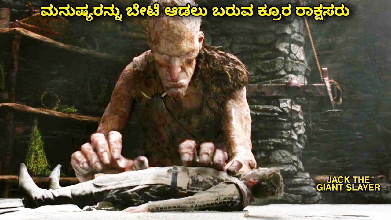 ಮನುಷ್ಯರನ್ನು ಬೇಟೆ ಆಡಲು ಬರುವ ಕ್ರೂರ ರಾಕ್ಷಸರು giant dubbed kannada movie story explained review#newmovie