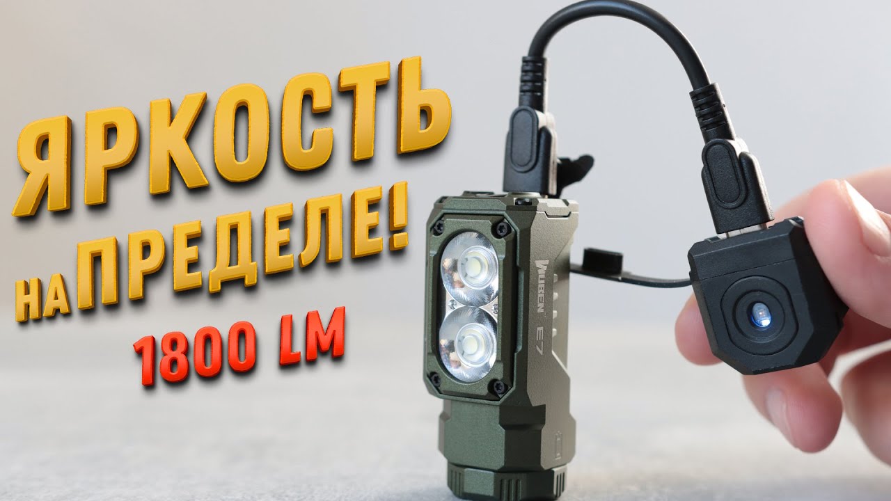 ТОПовый свет от WUBEN E7 ФОНАРЬ с водозащитой и доп фишками