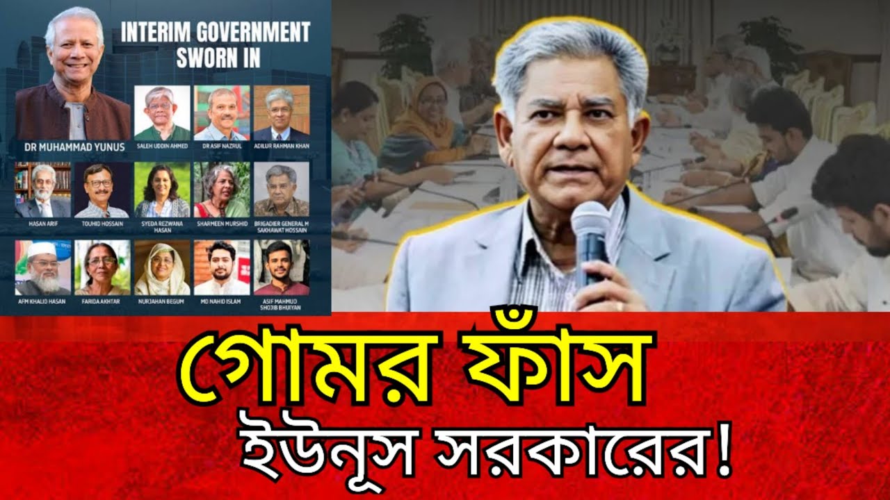 উপদেষ্টা শাখাওয়াত ফাঁস করে দিলেন ইউনূস সরকারের সব গোমর! | অন্তর্বর্তী সরকার | ড. ইউনূস | বিএনপি 