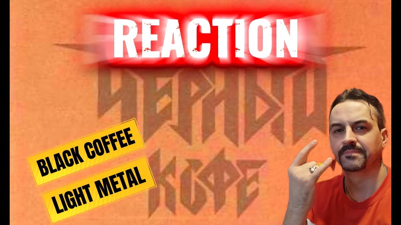 BLACK COFFEE Чёрный кофе(Black Coffee) - Светлый металл REACTION