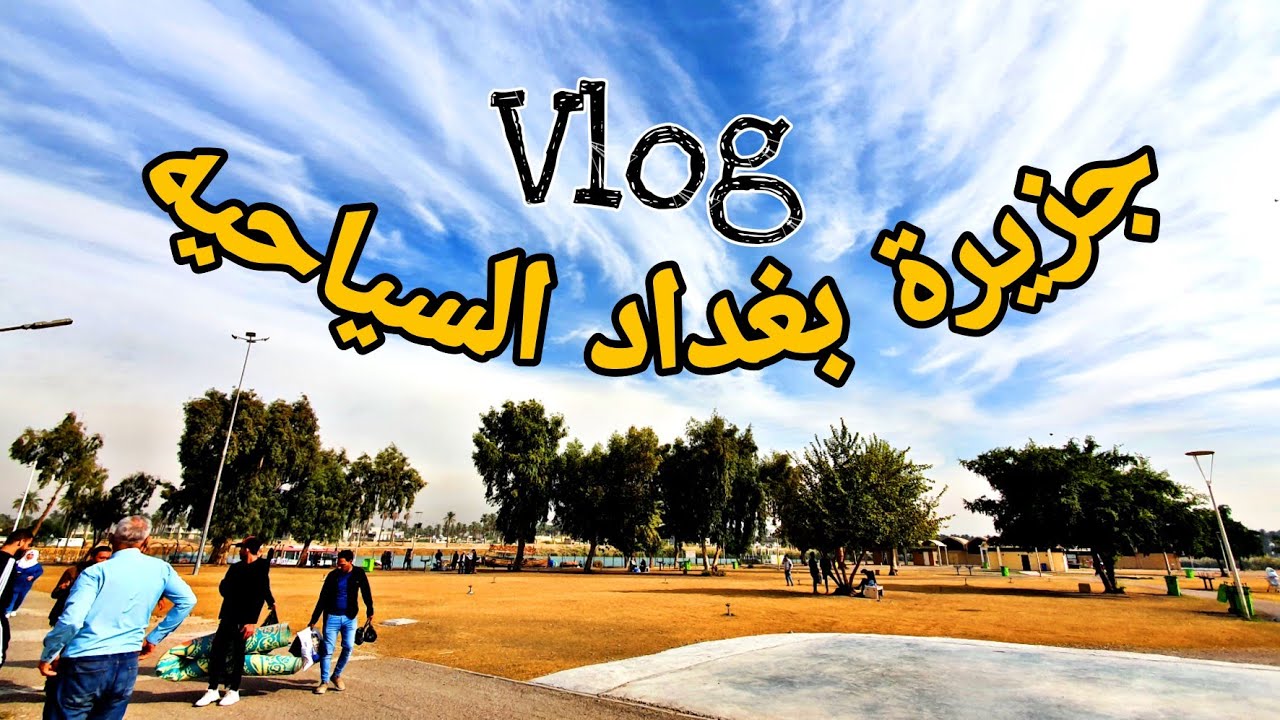 سفرة طلاب كلية الرشيد | محمد العزيز