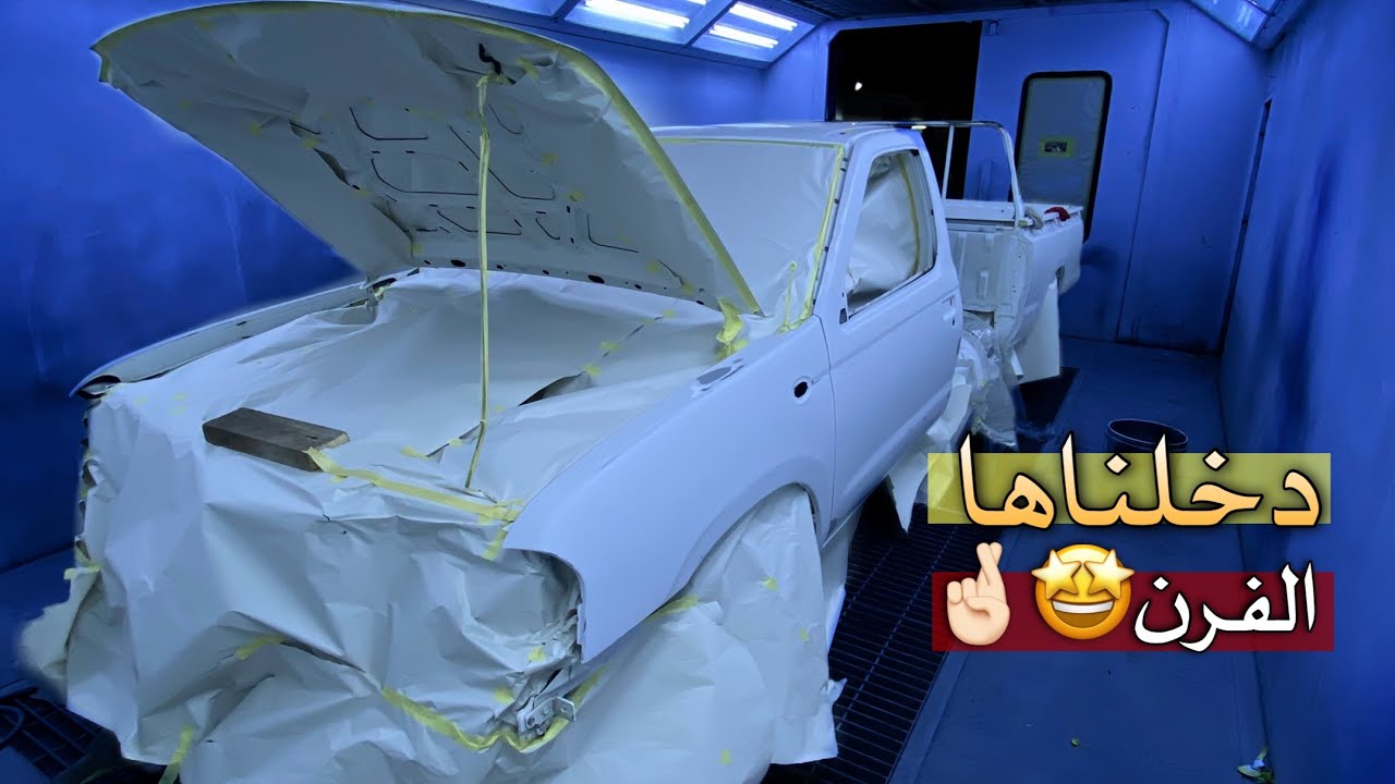 تجديد ددسن 2009 || رش البدي || المرحلة 4 .