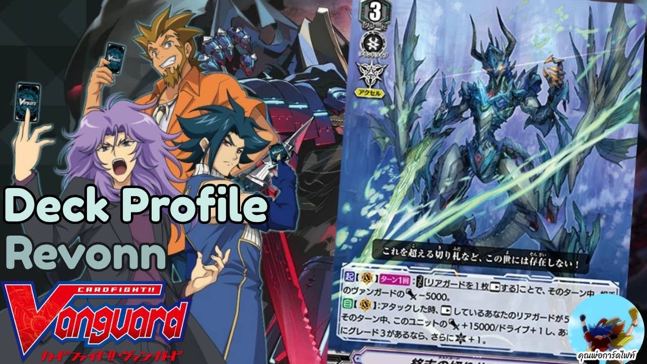 Deck Profile 304 ลาสท์การ์ด เลวอน V-EB 12 (Standard)(VFight)