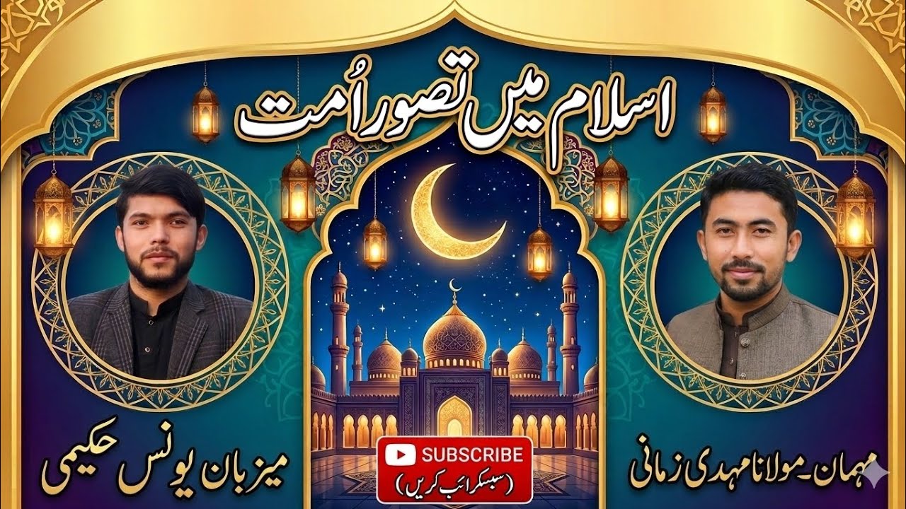 اسلام میں تصور امت