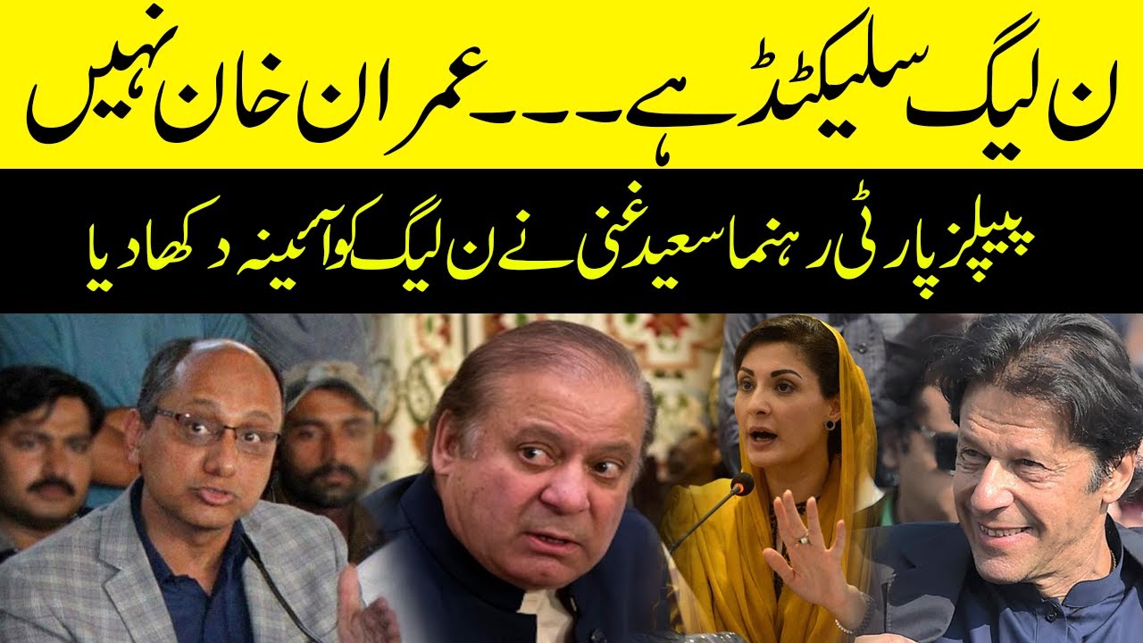 Noon League Selected Hai.... Imran Khan Nahi | Saeed Ghani Ne Noon League Ko Aiyena Dikha Diya