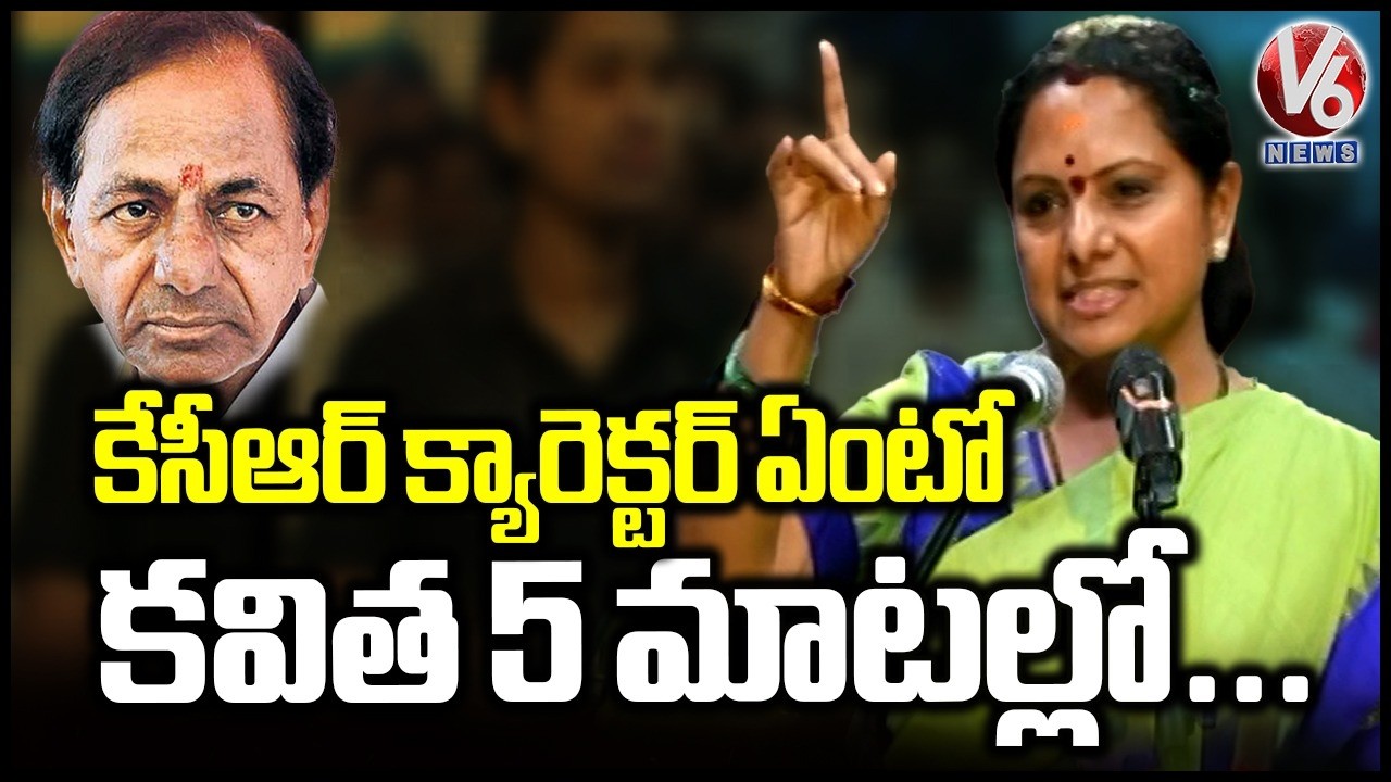 Kavitha Shocking Comments On KCR Character | Kavitha New Party TRS | V6 News