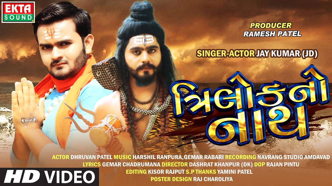 Trilokno Nath || Jay Kumar (JD) || Devotional Song || HD Video || Ekta Sound