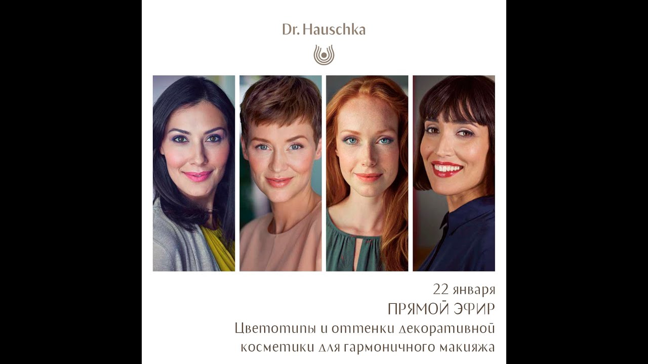 Цветотипы в макияже