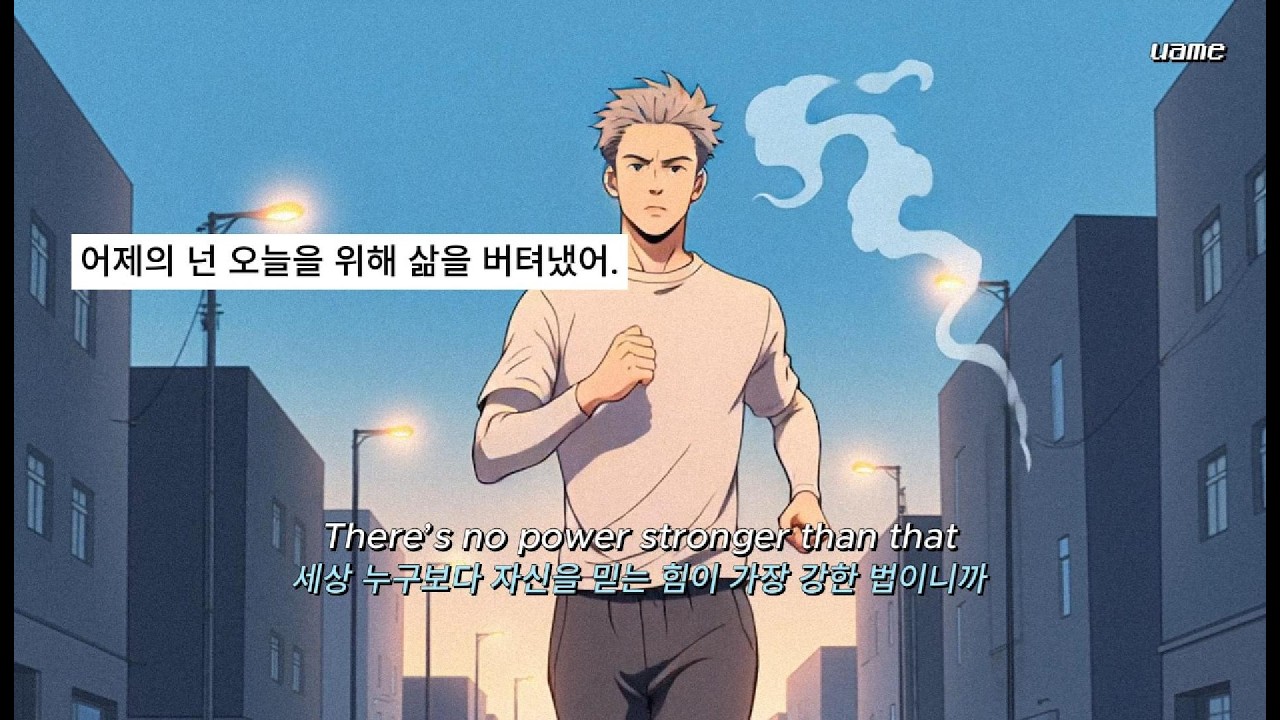 🎧 Rise Anyway : 어제의 넌 오늘을 위해 삶을 버텨냈어. | by uame