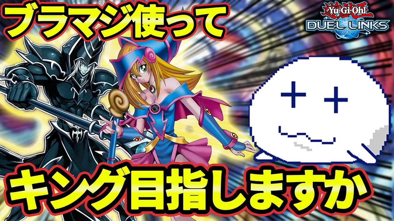 ブラックマジシャン使ってキングを目指す配信-新ストラク？新ボックスが来ないとフルパワーにならんのだろう?-【Vtuber/遊戯王デュエルリンクス/YuGiOhDuelLinks】