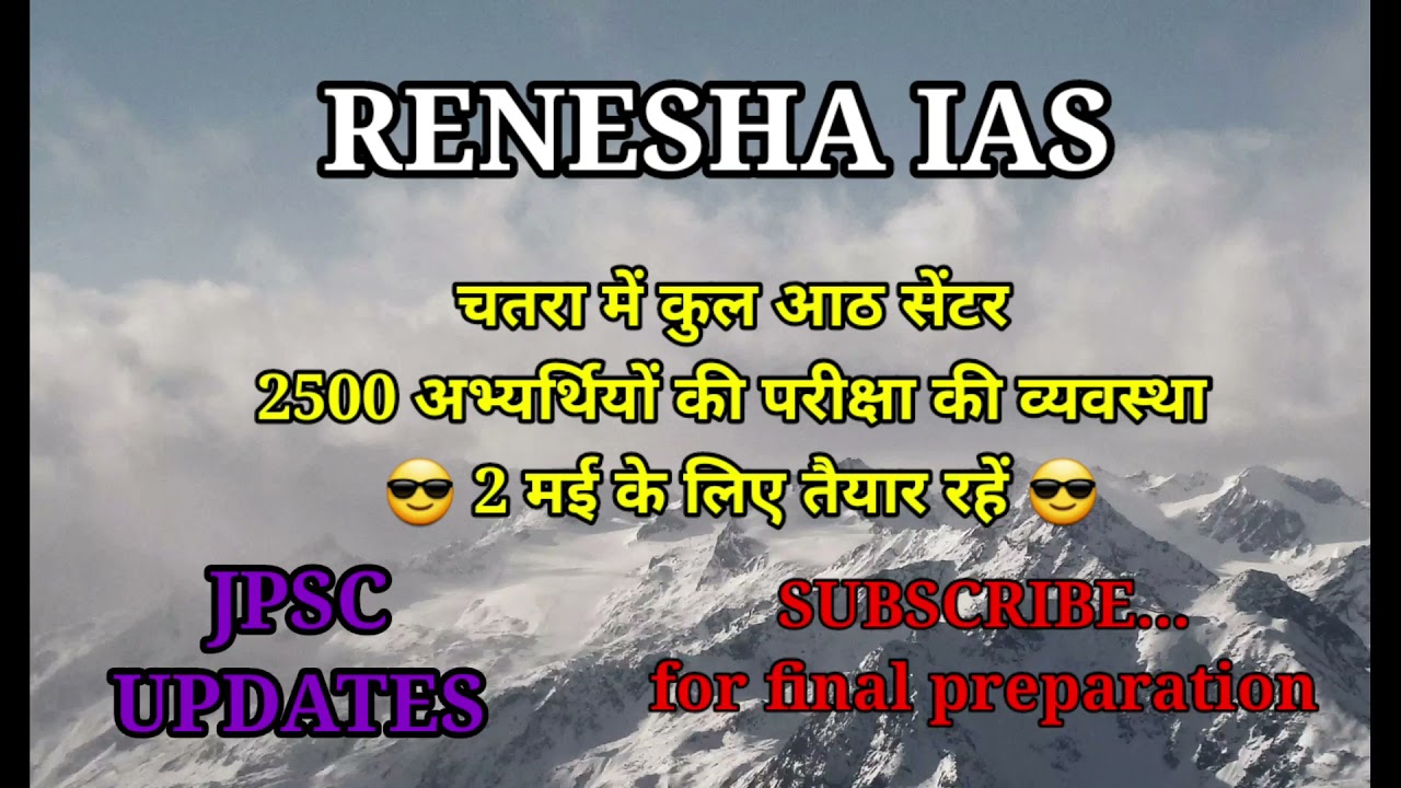 #reneshaias / jpsc updates/ jpsc prelims exam date/2 may
