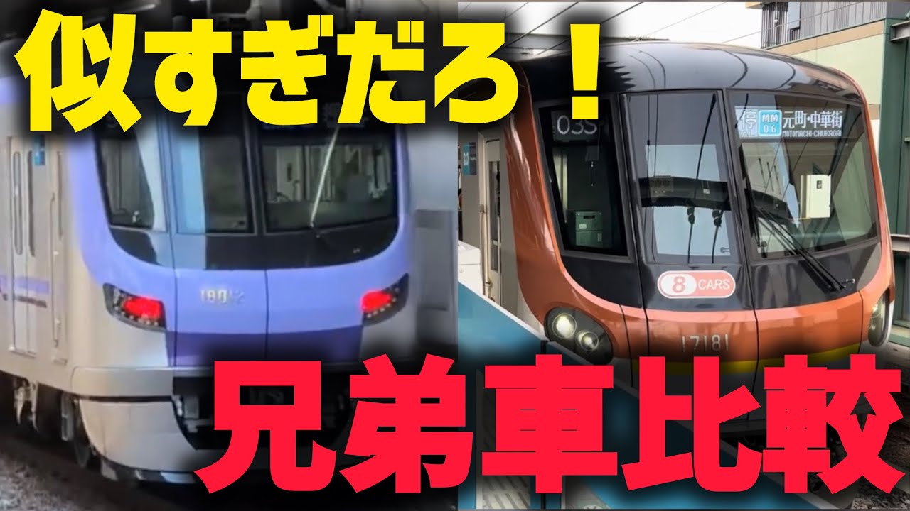 【雰囲気似】兄弟車の17000系と18000系を比較してみよう！！