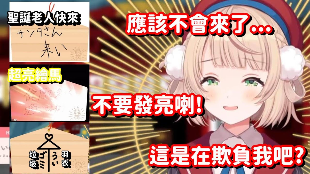 為垃圾們實現願望的羽衣神... 不不不 我要的不是這個 可以換那邊的蘿莉神來嗎?【vtuber中文精華】【時雨羽衣】