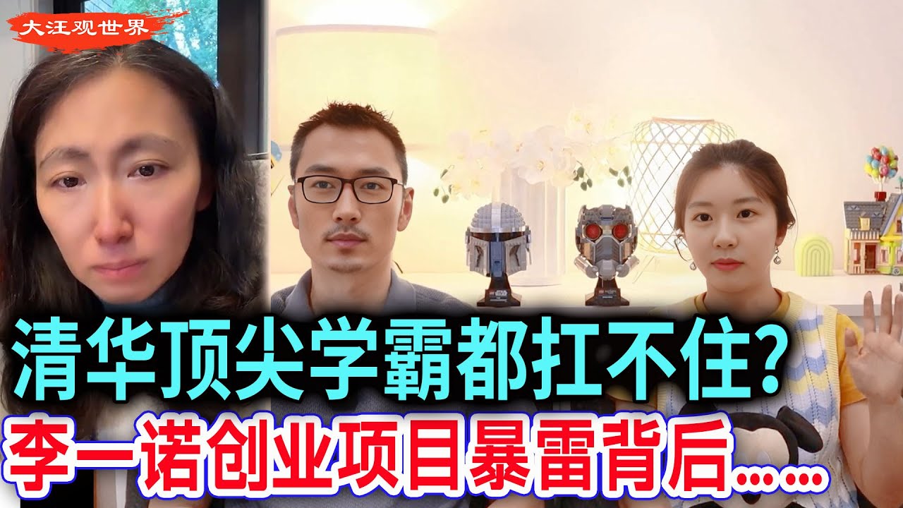 李一诺创业项目暴雷危机：清华学霸＋麦肯锡合伙人的光环，成了她最大的“自我催眠”，一土教育崩塌并非偶然