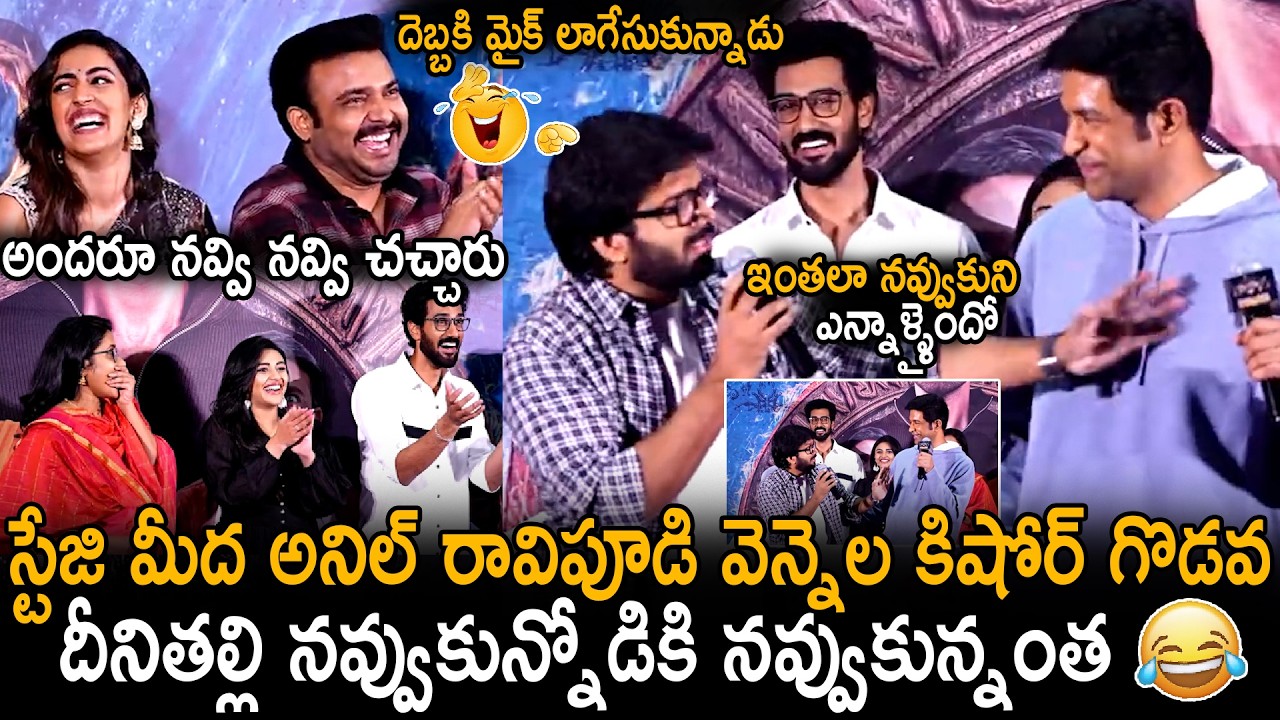 Every One Non Stop Laughing Over Ravipudi And Vennela Kishore Hilarious Fight | Rakasa Event | Stv