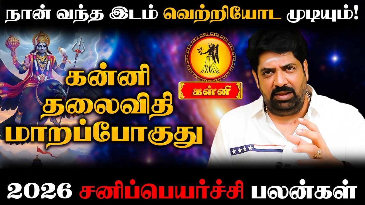 பத்து தலைமுறை சொத்து வரப்போகுது Kanni | Astro  Subash  Balakrishnan  | Focus Divine