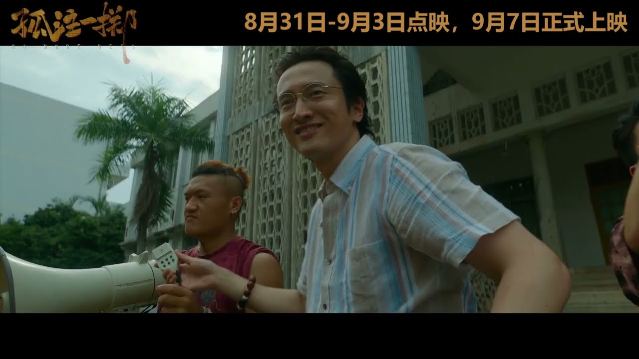 No More Bets - Official Trailer