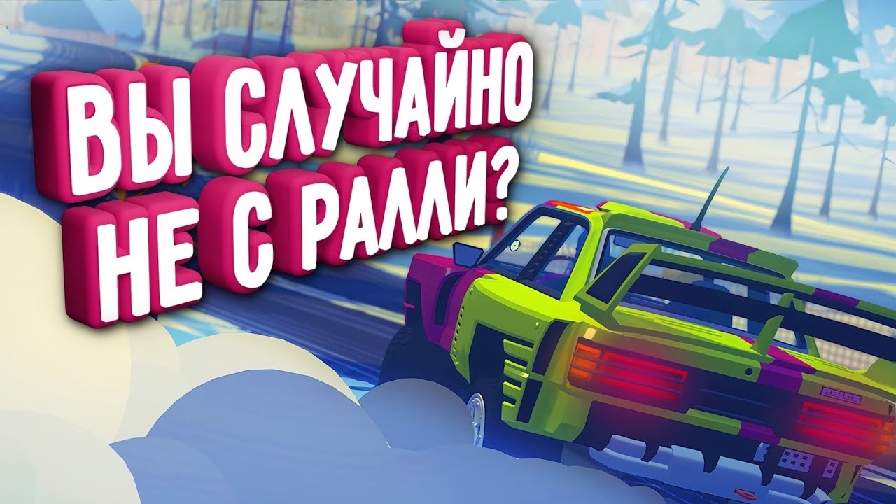 Вы случайно не СРАЛлИ? ОБЗОР #DRIVE Rally