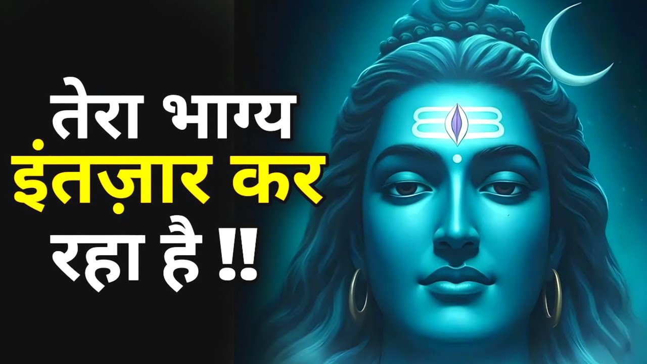 अगर तू बार-बार रास्ता बदल रहा है, तो ये सुनना ज़रूरी है –महादेव की चेतावनी! |Shiv Sandesh Today