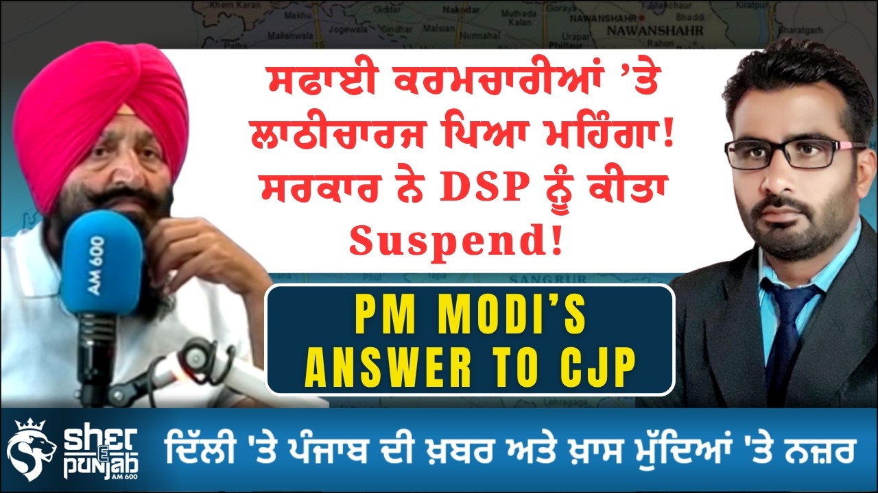 Barnala Lathi Charge Case: Safai Karamchari Protest ਤੋਂ ਬਾਅਦ DSP Suspend | ਸਰਕਾਰ ਦਾ ਵੱਡਾ ਐਕਸ਼ਨ!